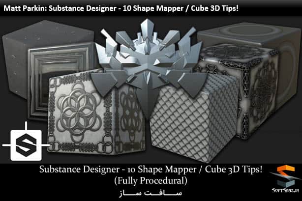 آموزش 10 نکته Cube 3D و Shape Mapper در Substance Designer