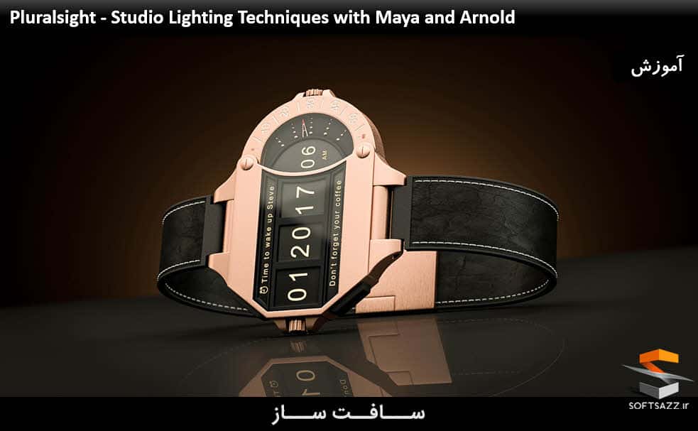 آموزش تکنیک های نورپردازی استودیو در Maya و Arnold