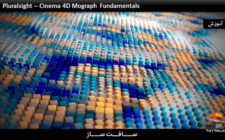 آموزش اصول Mograph در Cinema 4D