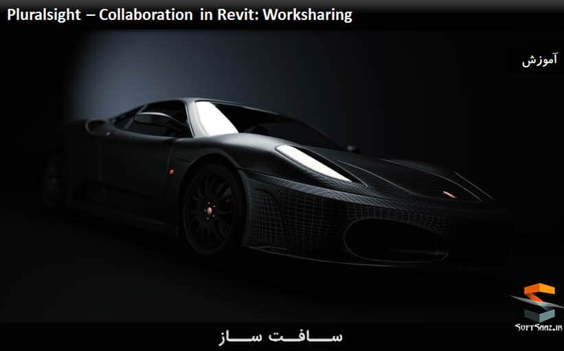 مقدمه ایی بر Worksharing ابزارها و مدیریت در Revit