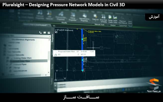 آموزش طراحی مدلهای شبکه فشار در Civil 3D