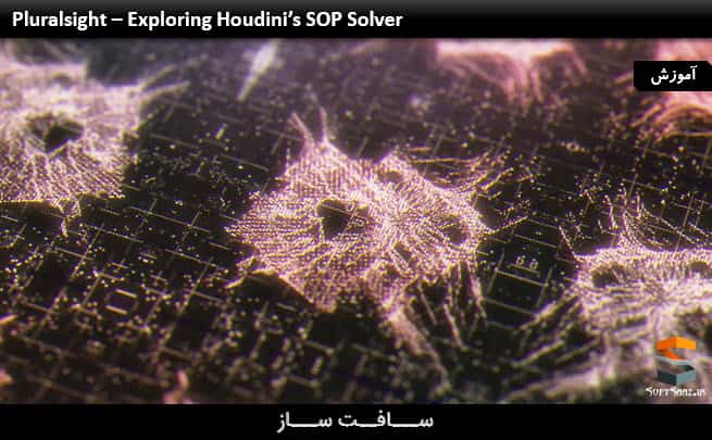 آموزش بررسی SOP Solver در Houdini