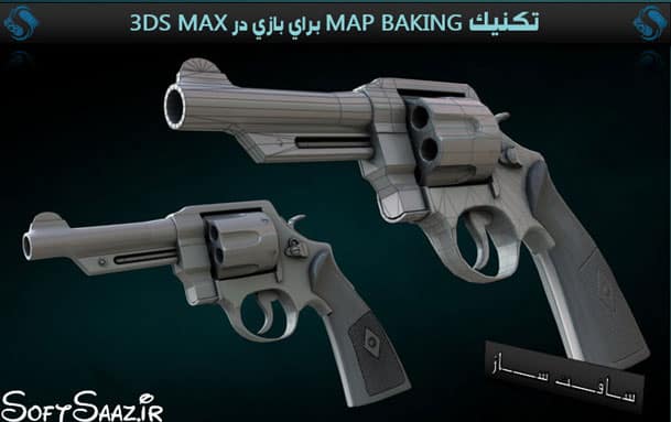 دانلود آموزش تکنیک Map Baking برای بازی در 3ds Max