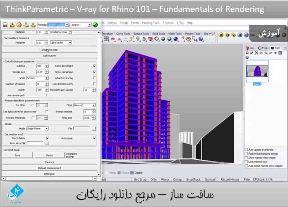 دوره آموزشی فوق العاده رندرینگ V-ray در Rhino