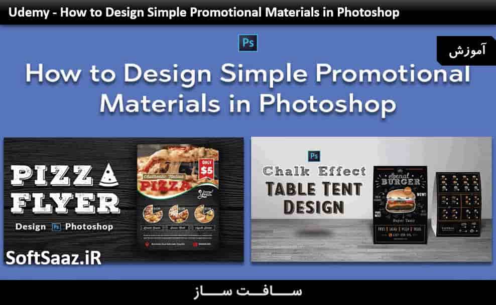 آموزش طراحی متریال های تبلیغاتی ساده در Photoshop