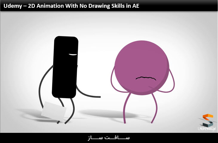 آموزش انیمیشن دوبعدی