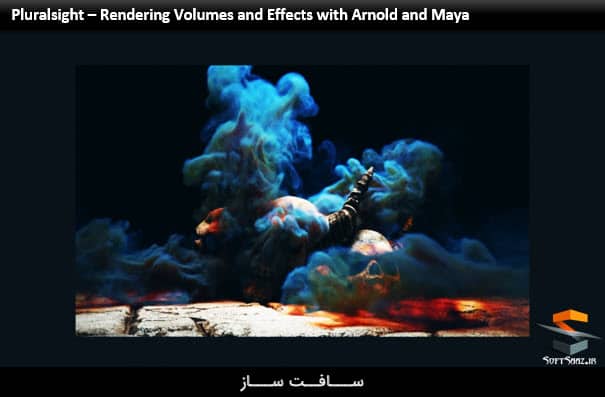 آموزش رندرینگ حجم و افکت ها در Arnold و Maya