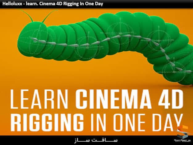 آموزش سریع ریگ بندی کاراکتر در Cinema 4D