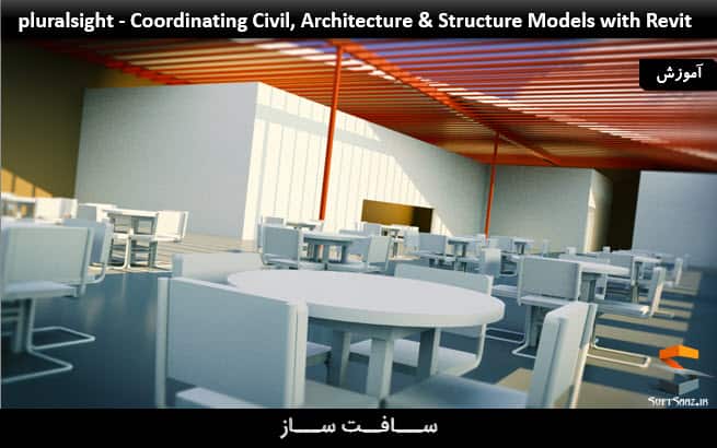 آموزش متناسب سازی معماری و ساختار مدل ها در Revit 