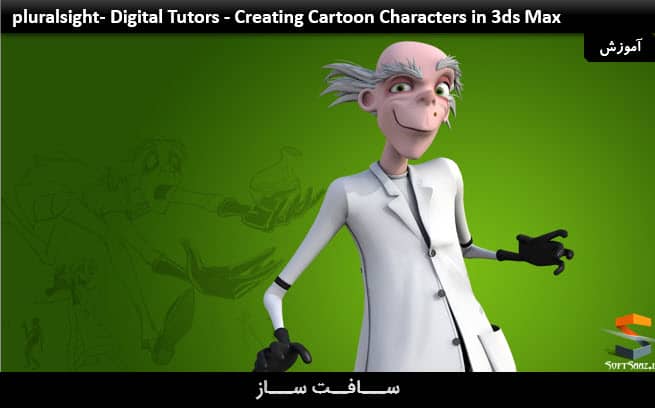 آموزش ایجاد کاراکتر کارتونی در 3ds Max