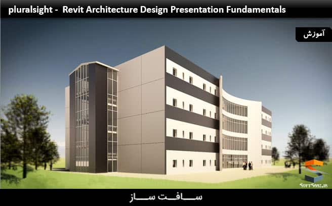 آموزش اصول ارائه طراحی معماری Revit