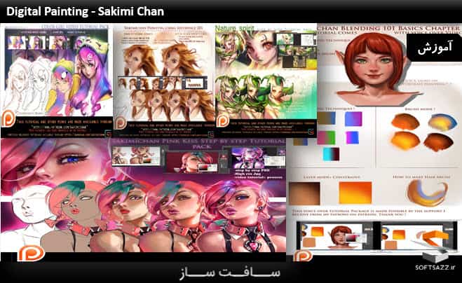 پکیج آموزشی طراحی دیجیتال از ساکیمی چان (sakimi chan)